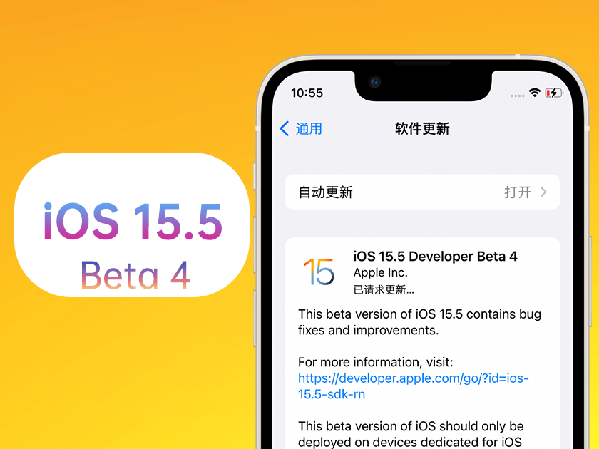 豆河镇苹果手机维修分享iOS 15.5 Beta4优缺点汇总 