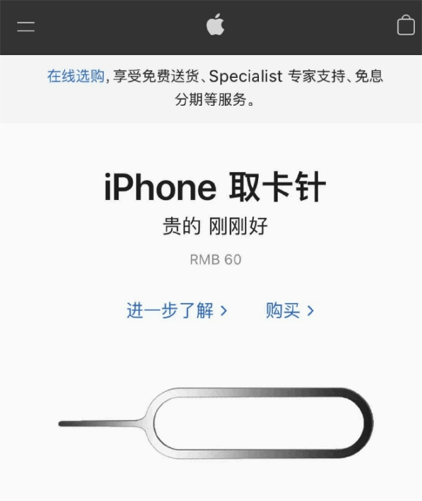豆河镇苹果手机维修分享谁会买26元的iPhone取卡针 