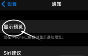 豆河镇苹果13维修分享iPhone 13隐藏通知方法教程 