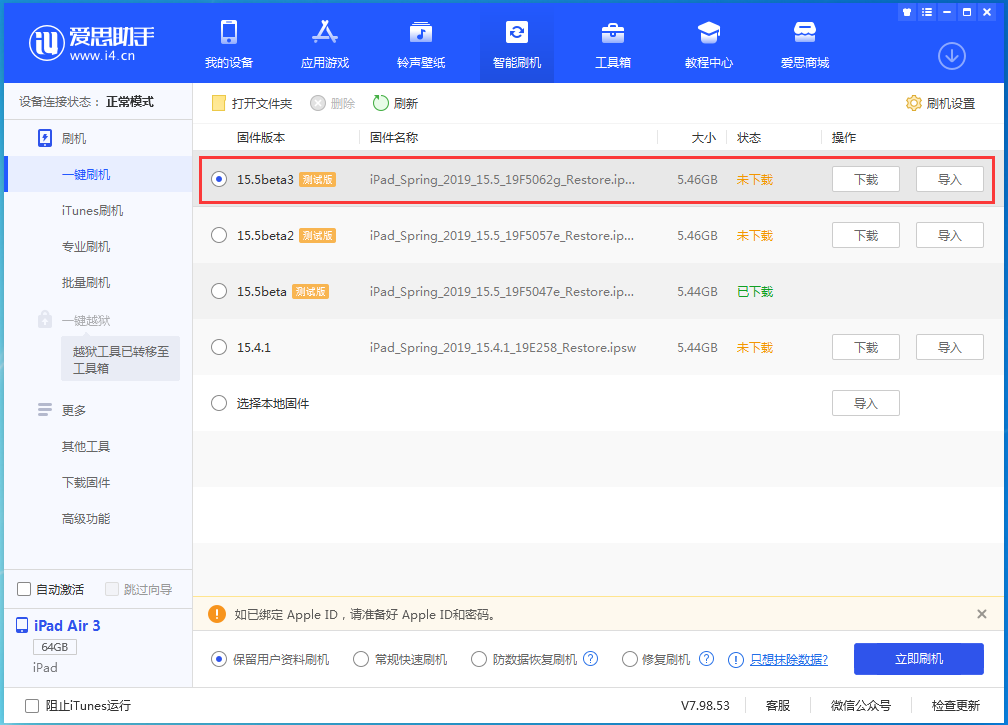 豆河镇苹果手机维修分享iOS15.5 Beta 3更新内容及升级方法 