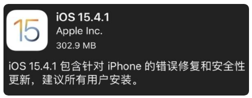 豆河镇苹果手机维修分享iOS 15.4.1正式版更新内容汇总 