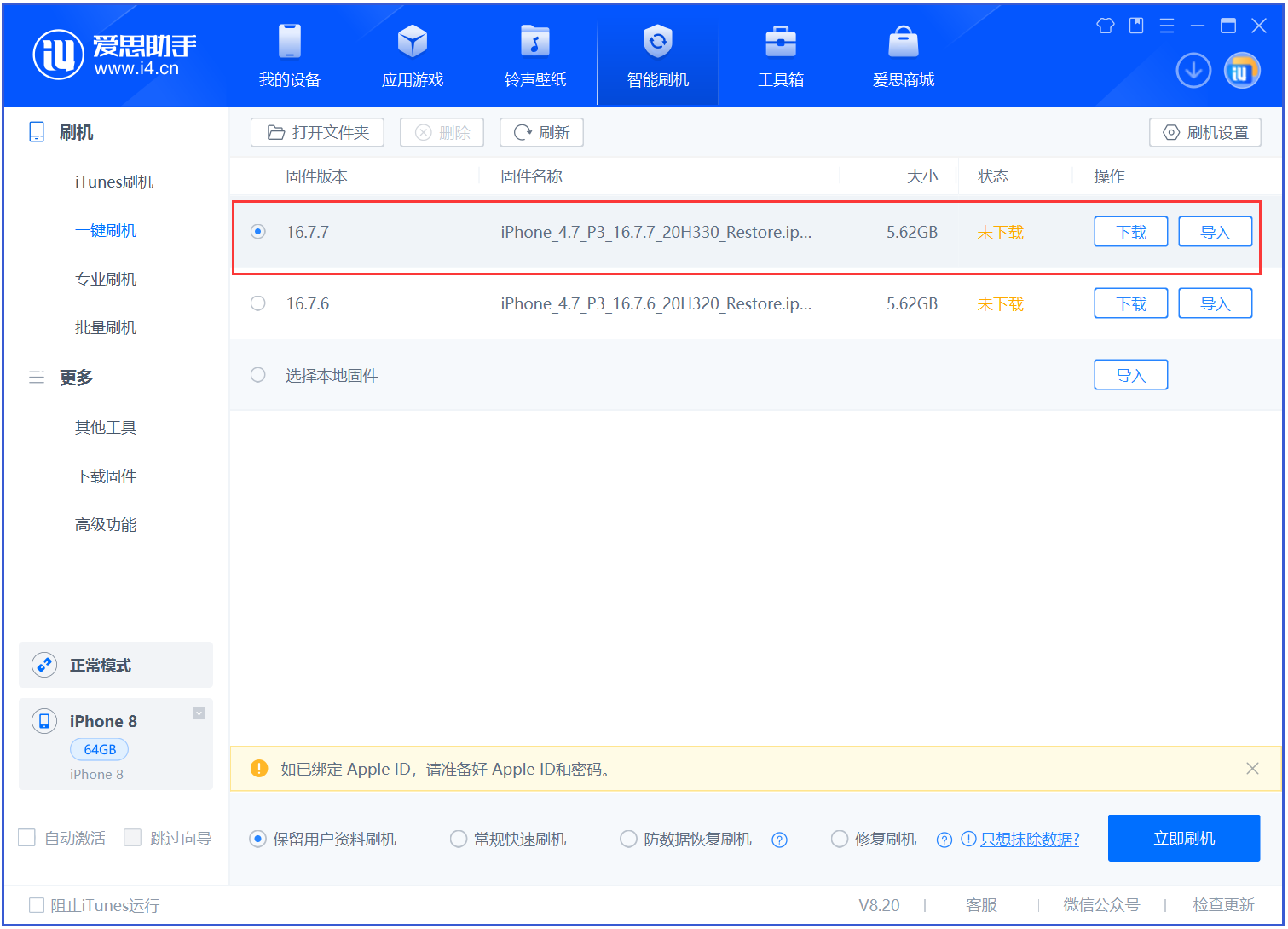 豆河镇苹果手机维修分享iOS 16.7.7正式版升级 