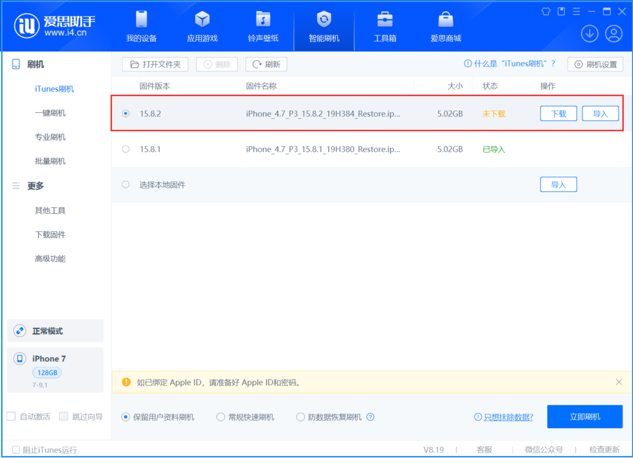 豆河镇苹果手机维修分享iOS 16.7.6/iOS 15.8.2正式版一键刷机教程 
