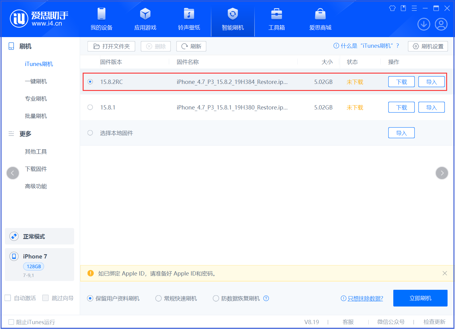 豆河镇苹果手机维修分享iOS 16.7.6RC/iOS 15.8.2RC一键刷机教程 
