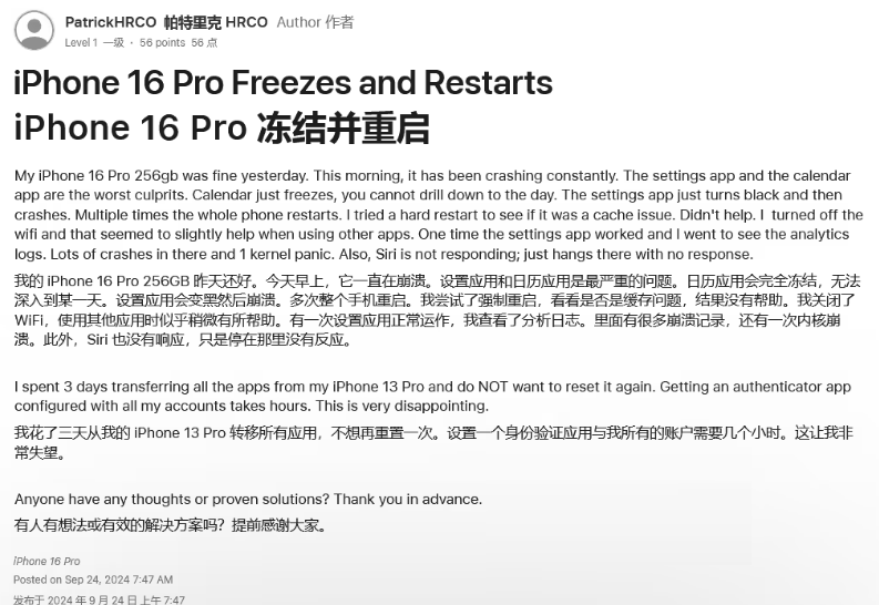 豆河镇苹果16维修分享iPhone 16 Pro / Max 用户遇随机卡死 / 重启问题 