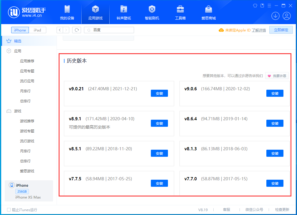 豆河镇苹果手机维修分享苹果应用如何下载历史版本的App 