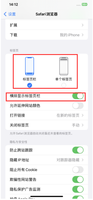 豆河镇苹果手机维修分享Safari浏览器如何切换标签栏位置 
