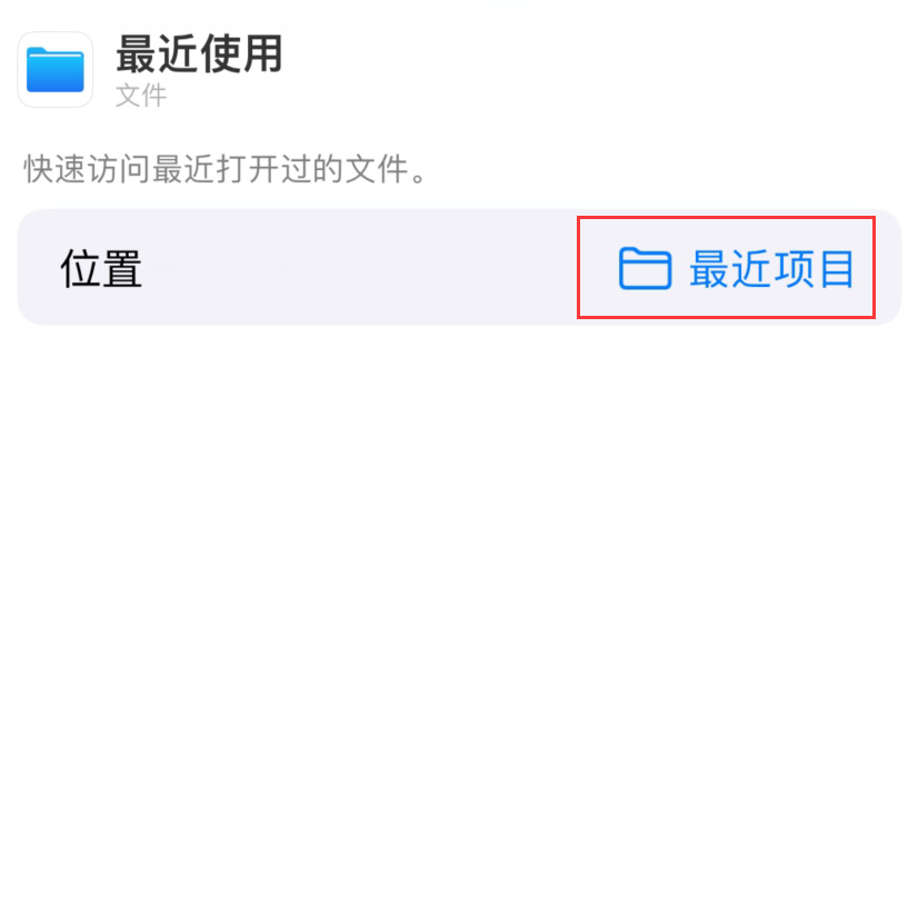 豆河镇苹果手机维修分享从 iPhone 主屏幕快速访问最近的文件 