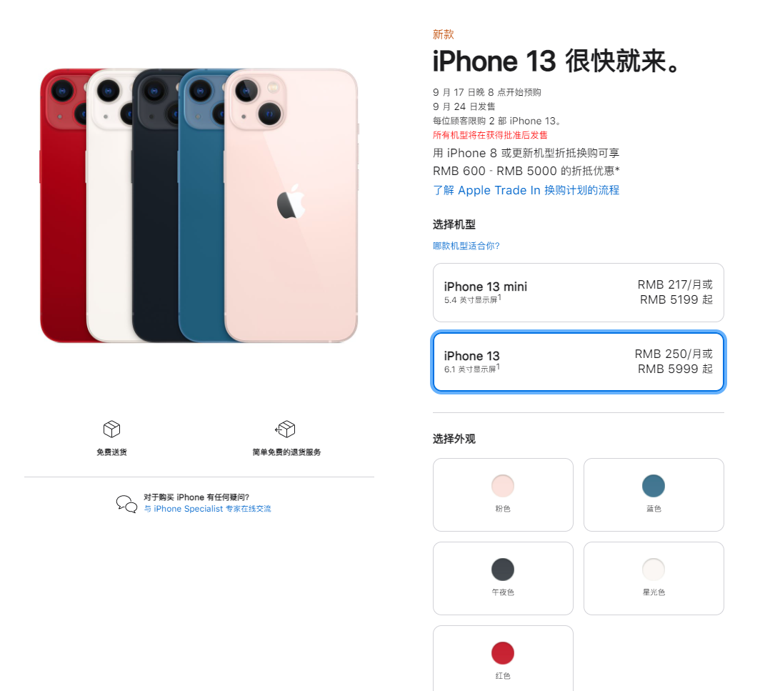 豆河镇苹果手机维修分享iPhone 13系列售价是多少 