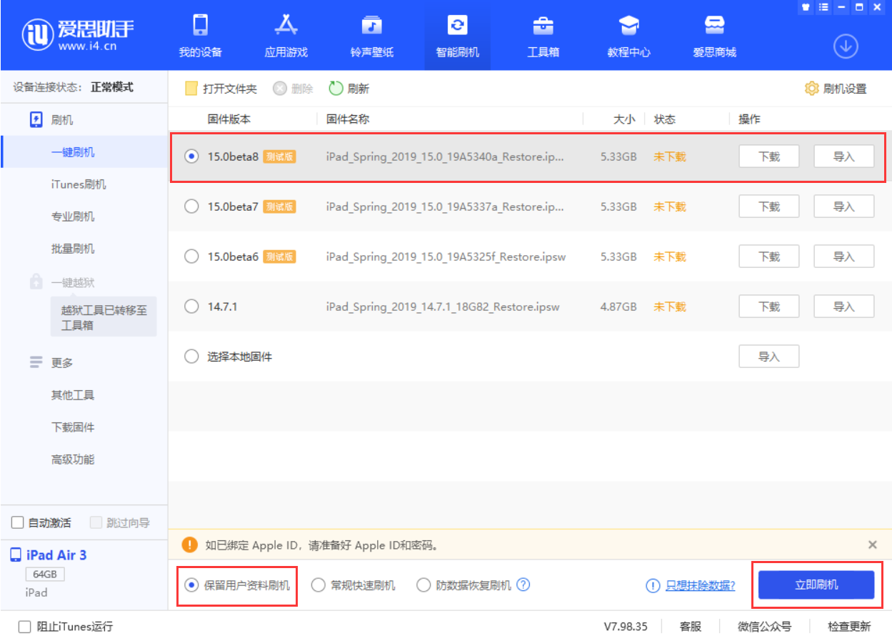豆河镇苹果手机维修分享iOS15 beta 8更新内容及升级方法教程 