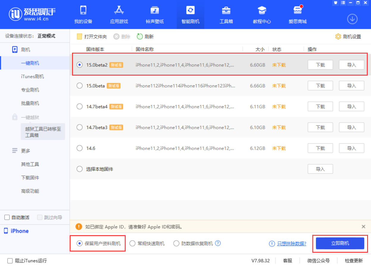 豆河镇苹果手机维修分享iOS 15.0 公测版与 iOS 15 beta 2 测试版有什么区别 