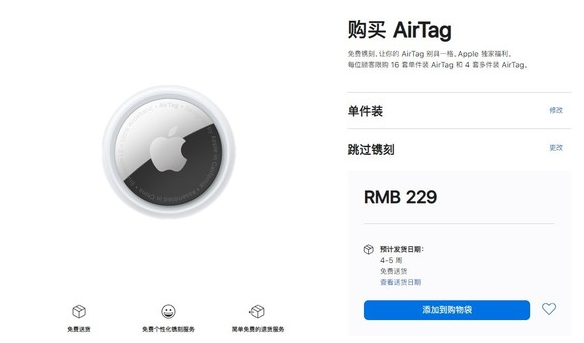 豆河镇苹果手机维修分享购买AirTag后多久可以到货 