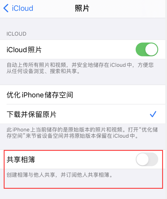 豆河镇苹果手机维修分享iPhone 总是收到共享相簿广告，如何解决 