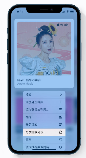 豆河镇苹果手机维修分享Apple Music 新增新年歌单，快来分享给好友 