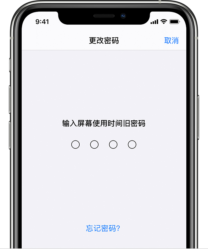 豆河镇苹果手机维修分享iOS 14 忘记屏幕使用时间密码怎么办 