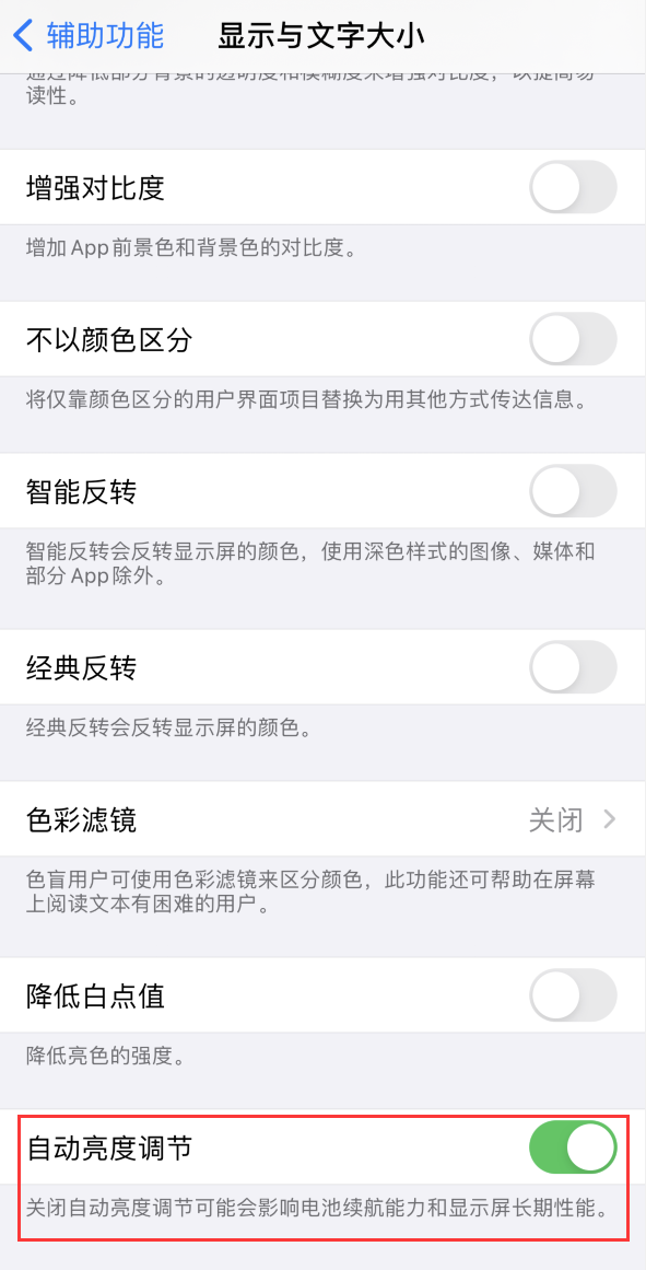 豆河镇苹果手机维修分享iPhone 自动亮度调节失灵怎么办 