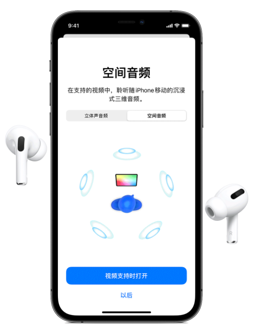 豆河镇苹果手机维修分享Airpods Pro空间音频功能有什么用 