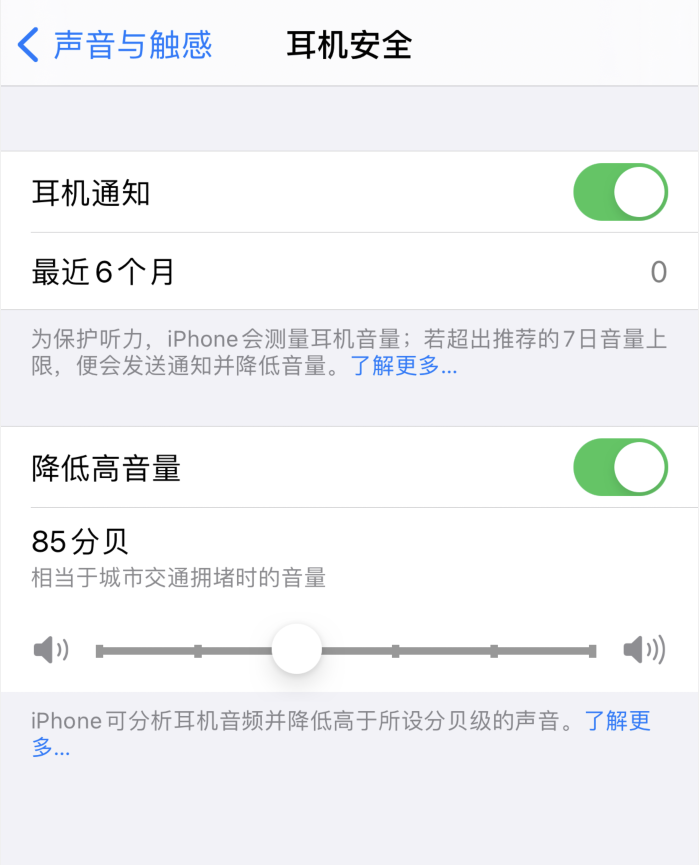 豆河镇苹果手机维修分享iOS 14 新增保护听力功能 