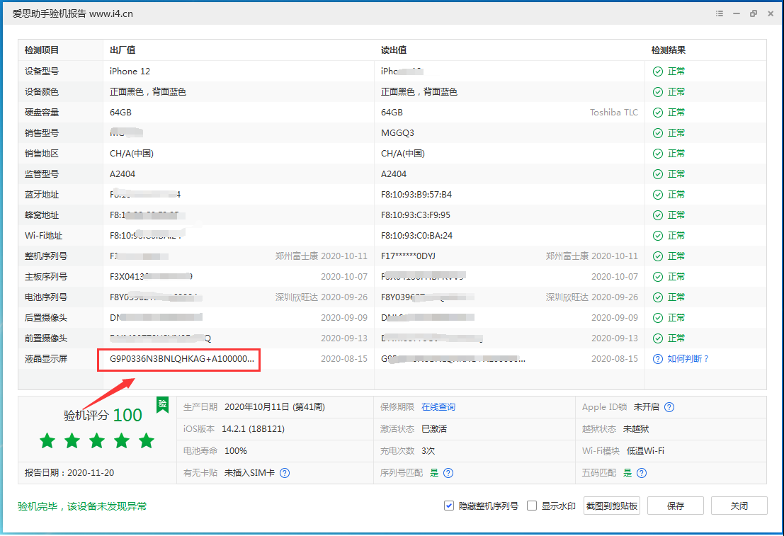 豆河镇苹果手机维修分享iPhone12全系列屏幕变绿是什么原因造成的 