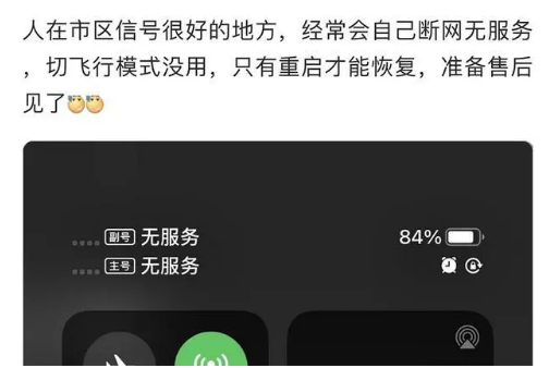 豆河镇苹果手机维修分享iPhone12经常进入无服务状态怎么办 
