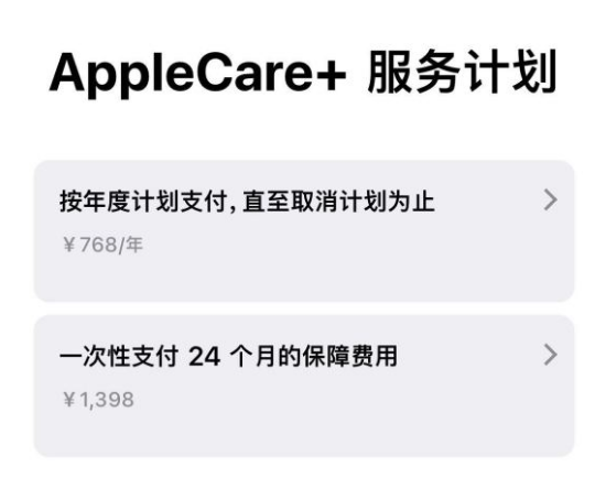 豆河镇苹果手机维修分享Apple Care+ 服务计划年度支付和一次性支付有什么区别 