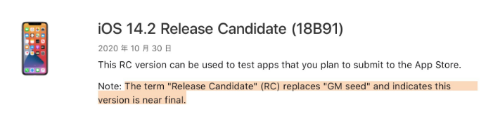 豆河镇苹果手机维修分享iOS 14.2 RC版是什么版 