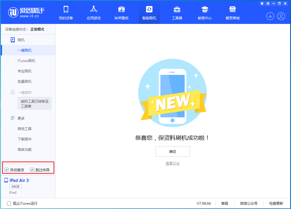 豆河镇苹果手机维修分享iOS 15.7.3 RC版升级_iOS 15.7.3 RC版一键刷机教程 