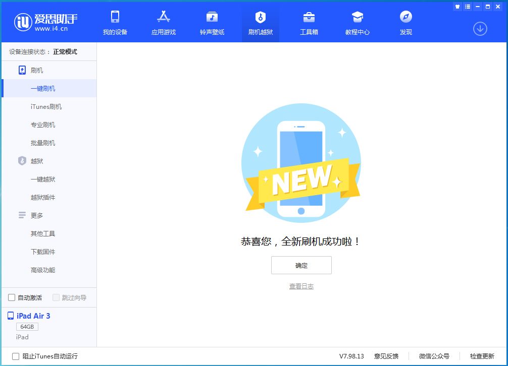 豆河镇苹果手机维修分享iOS 15.7.1 RC版升级_iOS 15.7.1 RC版一键刷机教程 
