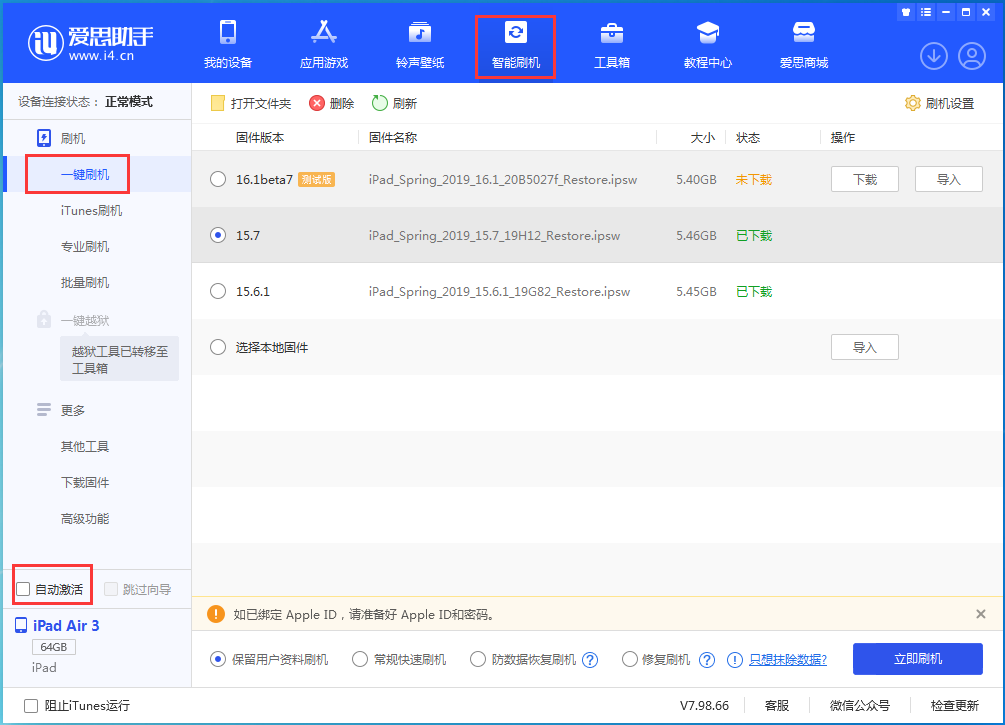 豆河镇苹果手机维修分享iOS 15.7正式版刷机_iOS 15.7正式版一键升级教程 