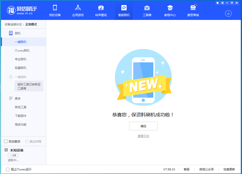 豆河镇苹果手机维修分享iOS 15.0.2 正式版升级_iOS 15.0.2 正式版一键刷机教程 