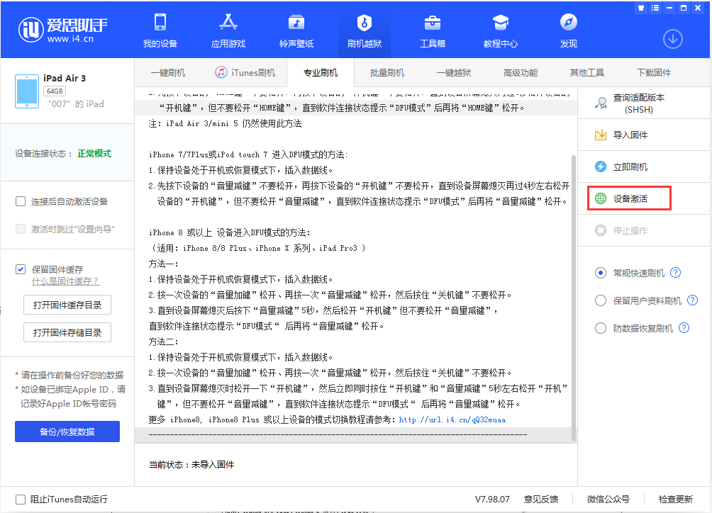 豆河镇苹果手机维修分享iOS 13.2.2正式版_iOS 13.2.2 正式版一键刷机教程 