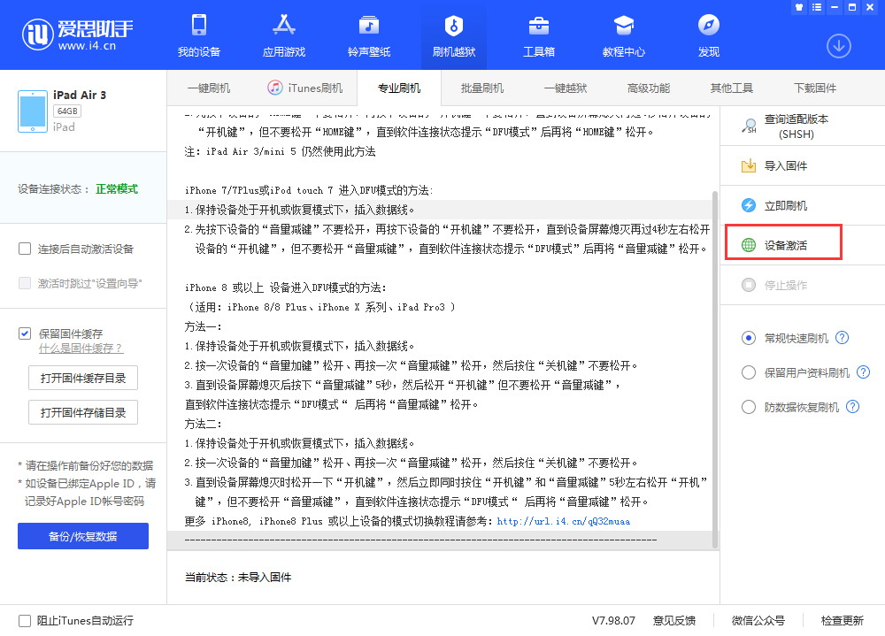 豆河镇苹果手机维修分享iOS 13.3 测试版_iOS 13.3 测试版一键刷机教程 